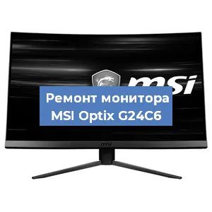 Замена конденсаторов на мониторе MSI Optix G24C6 в Санкт-Петербурге